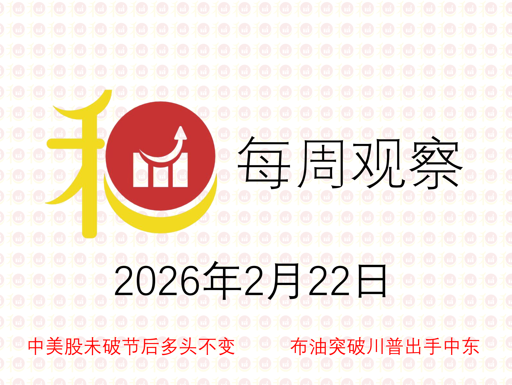 每周观察20260222